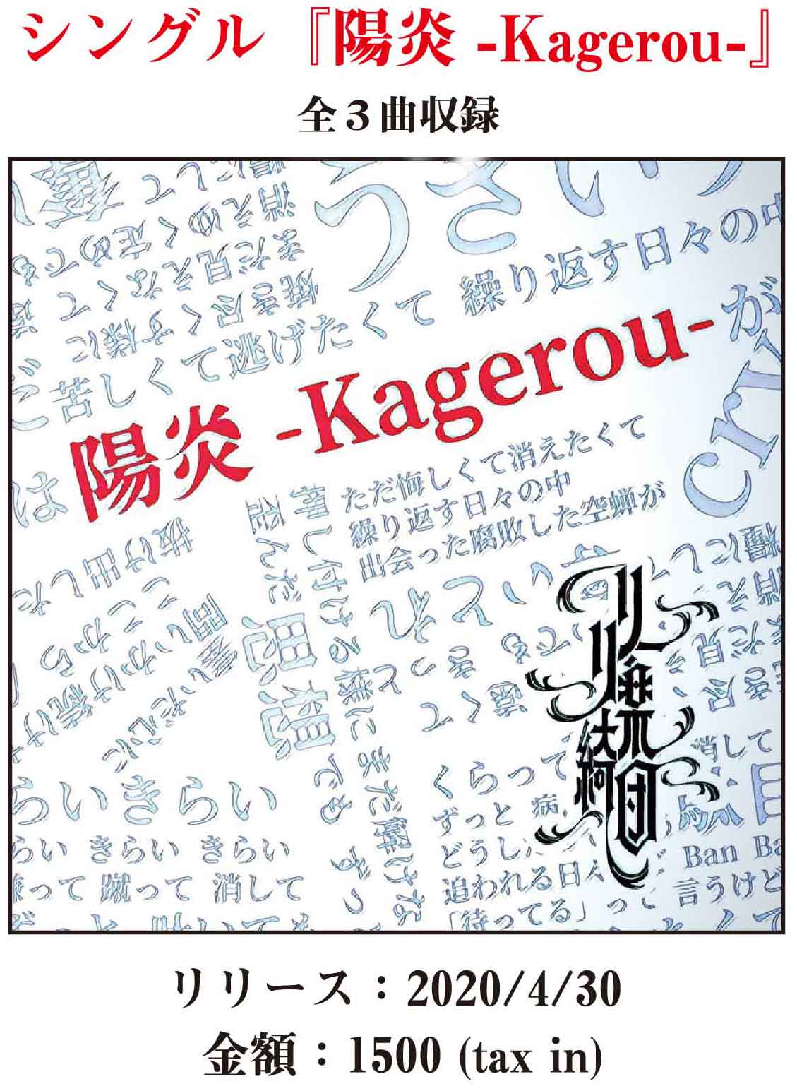 陽炎-Kagerou-